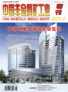 中国非金属矿工业导刊杂志