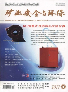 矿业安全与环保杂志