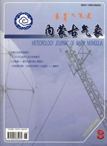 内蒙古气象杂志