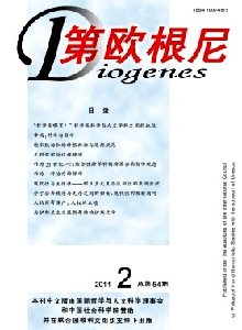 第欧根尼杂志