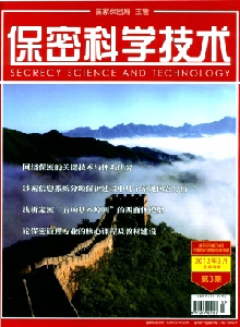 保密科学技术杂志