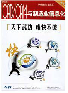 CAD/CAM与制造业信息化杂志