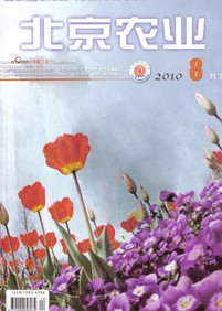 <b>《北京农业》省级农业期刊杂志社</b>