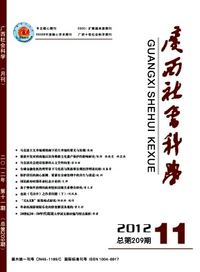 广西社会科学