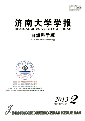 济南大学学报·自然科学版