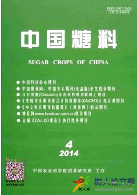 中国糖料国家级期刊