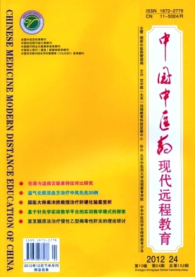 《中国中医药现代远程教育》