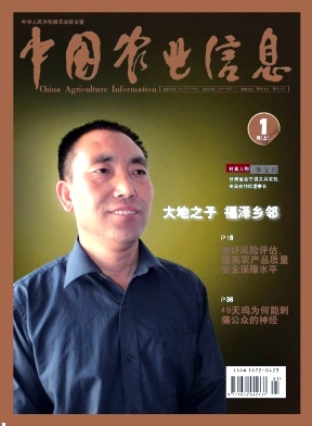 《中国农业信息》