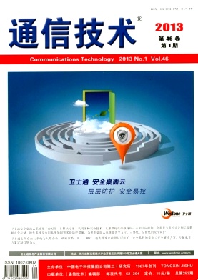 《通信技术》