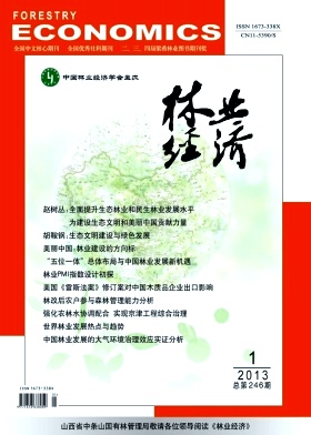 《林业经济》