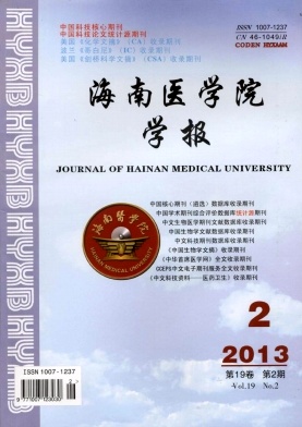 《海南医学院学报》
