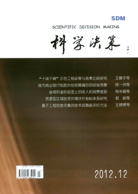 《科学决策》
