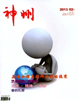 <b>《神州》国家级文学期刊公开征稿</b>