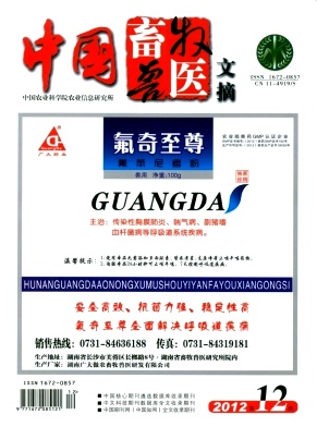 《中国畜牧兽医文摘》