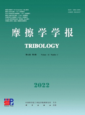 摩擦学学报