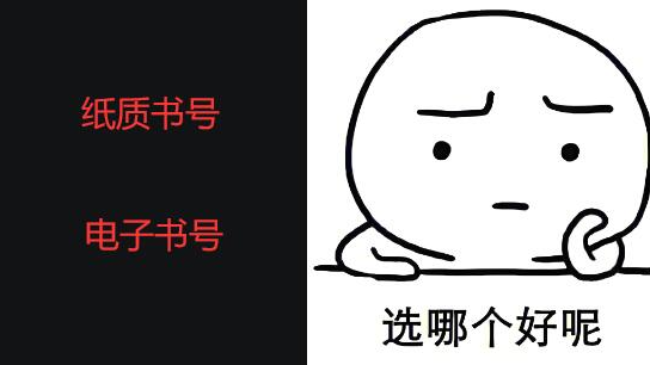 评职称要求的著作用电子书号还是纸质书号，要了解两者区别