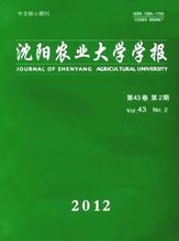 《沈阳农业大学学报》