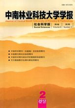 《中南林业科技大学学报》