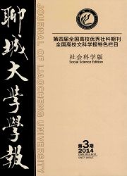 聊城大学学报