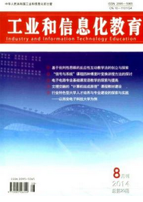 工业和信息化教育