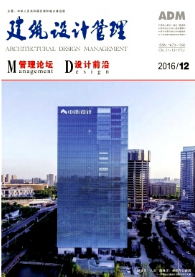 建筑设计管理