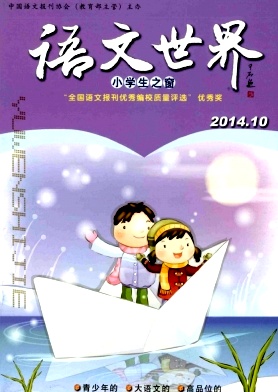 语文世界(小学生之窗)