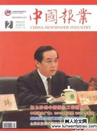 中国报业
