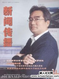 新闻传播