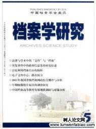 档案学研究