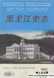 黑龙江史志