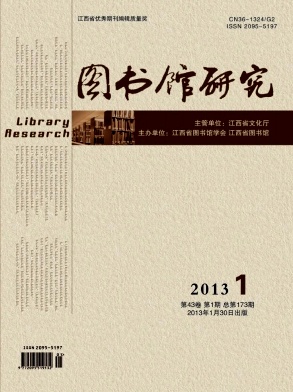 江西图书馆学刊期刊级别