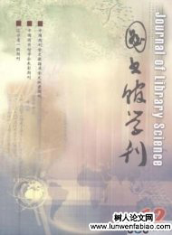 图书馆学刊