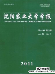 沈阳农业大学学报