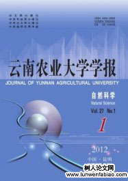 云南农业大学学报