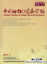 中国动物传染病学报