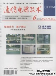 通信电源技术