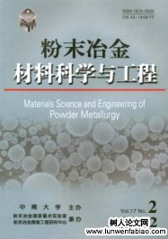 粉末冶金材料科学与工程